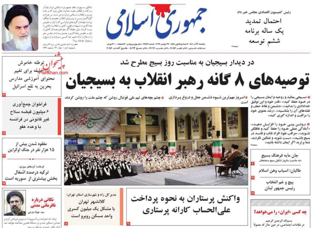 مانشيت إيران: هل تُصغي الحكومة الإيرانية للناقدين؟ 4