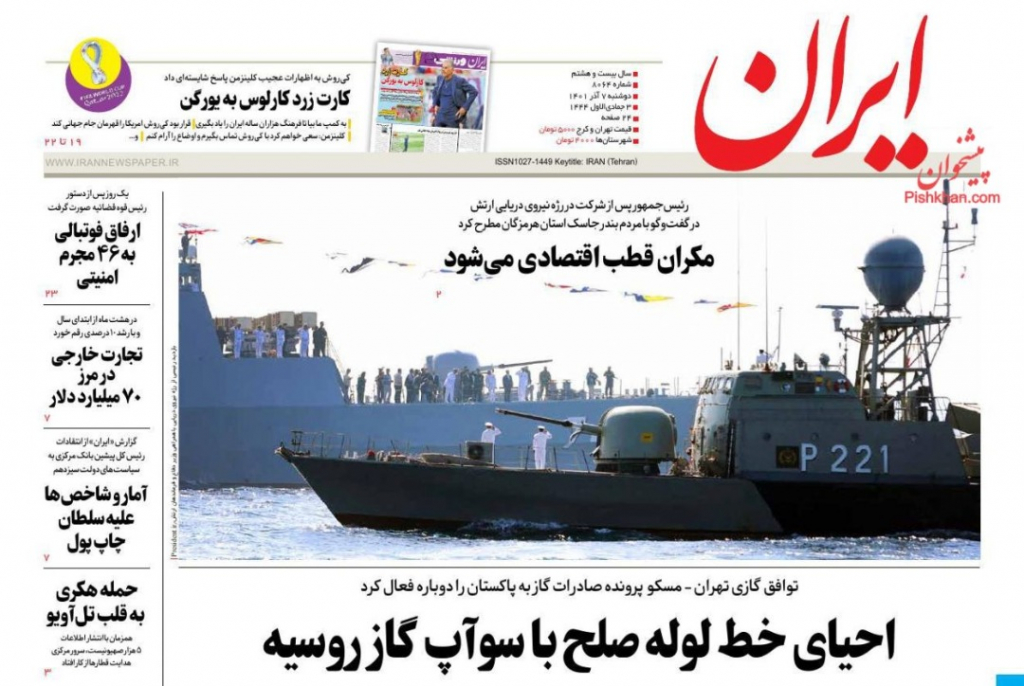 مانشيت إيران: هل تتأثر إيران بالعقوبات على الغاز الروسي؟ 2
