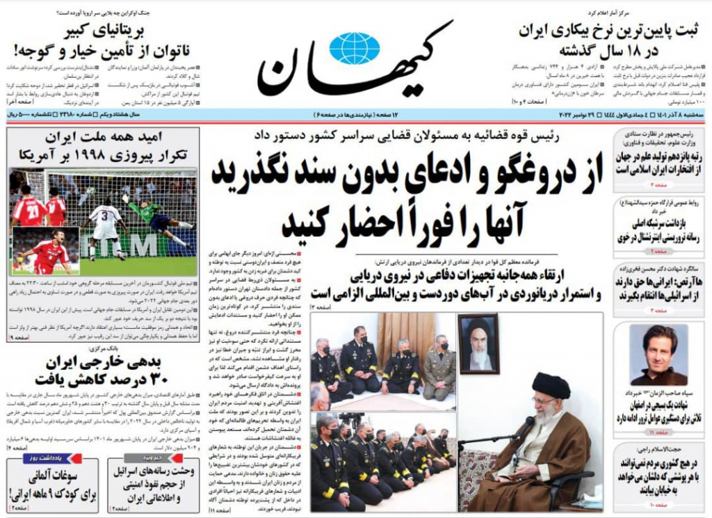 مانشيت إيران: انفراجة إقليمية على وقع زيارة السوداني إلى طهران؟ 4