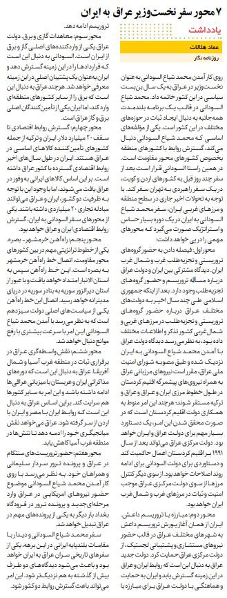 مانشيت إيران: انفراجة إقليمية على وقع زيارة السوداني إلى طهران؟ 8