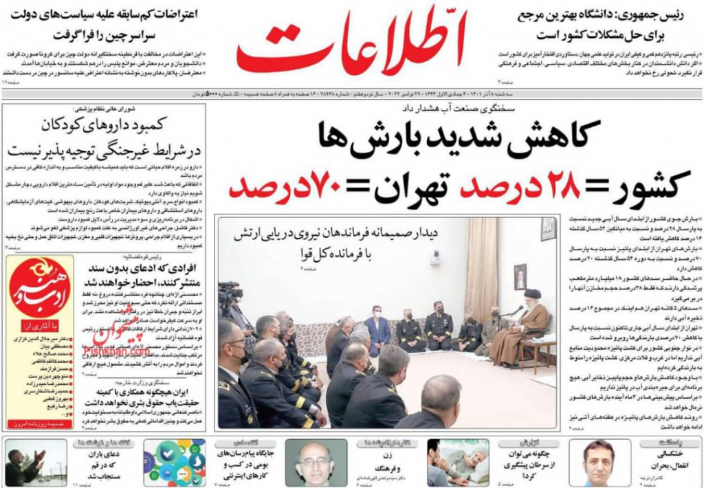 مانشيت إيران: انفراجة إقليمية على وقع زيارة السوداني إلى طهران؟ 5