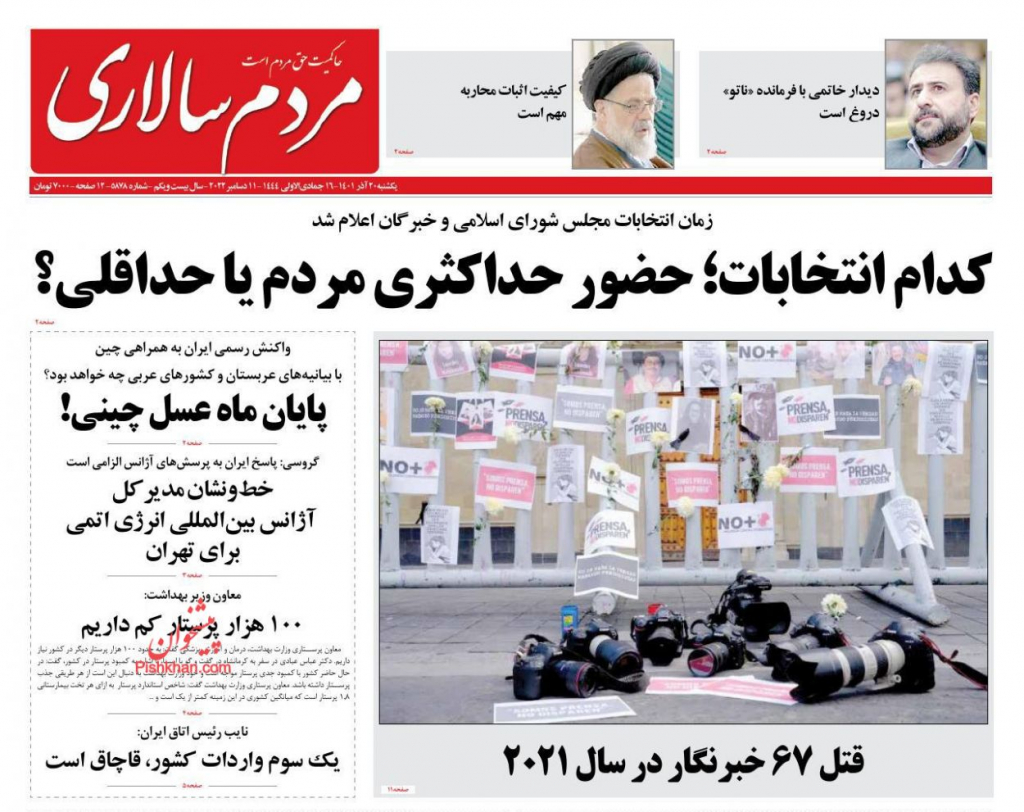 مانشيت إيران: من الرياض.. الصين توجه صدمة سياسية لإيران 7