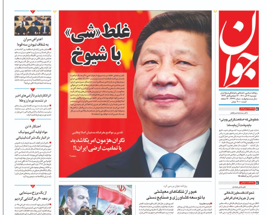 مانشيت إيران: هل يتراجع الاقتصاد الإيراني بسبب الاتفاقيات الصينية – الخليجية الجديدة؟ 2