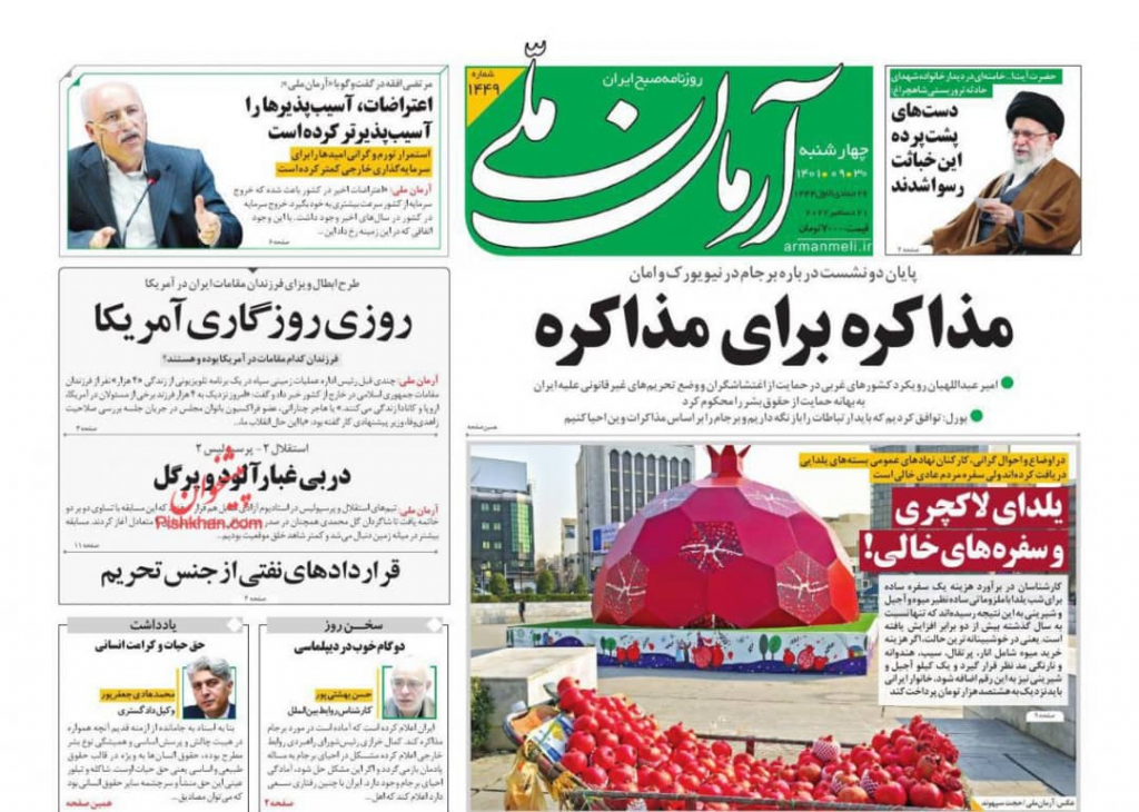مانشيت إيران: مؤتمر بغداد2.. بوابة لدور إيراني أهم إقليميًا؟ 1