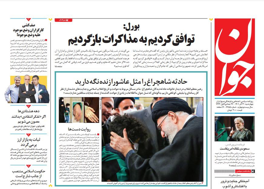 مانشيت إيران: مؤتمر بغداد2.. بوابة لدور إيراني أهم إقليميًا؟ 5