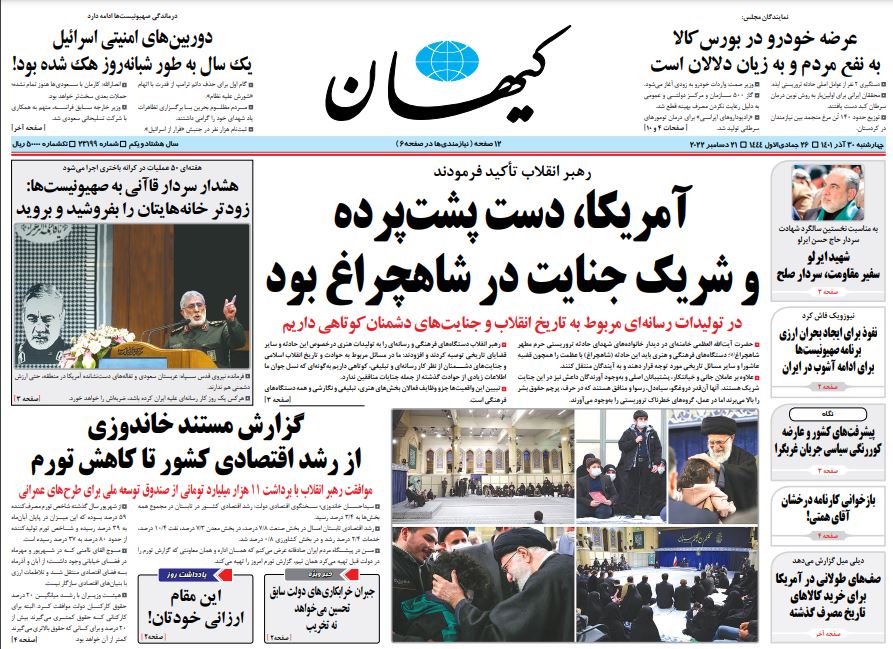 مانشيت إيران: مؤتمر بغداد2.. بوابة لدور إيراني أهم إقليميًا؟ 2