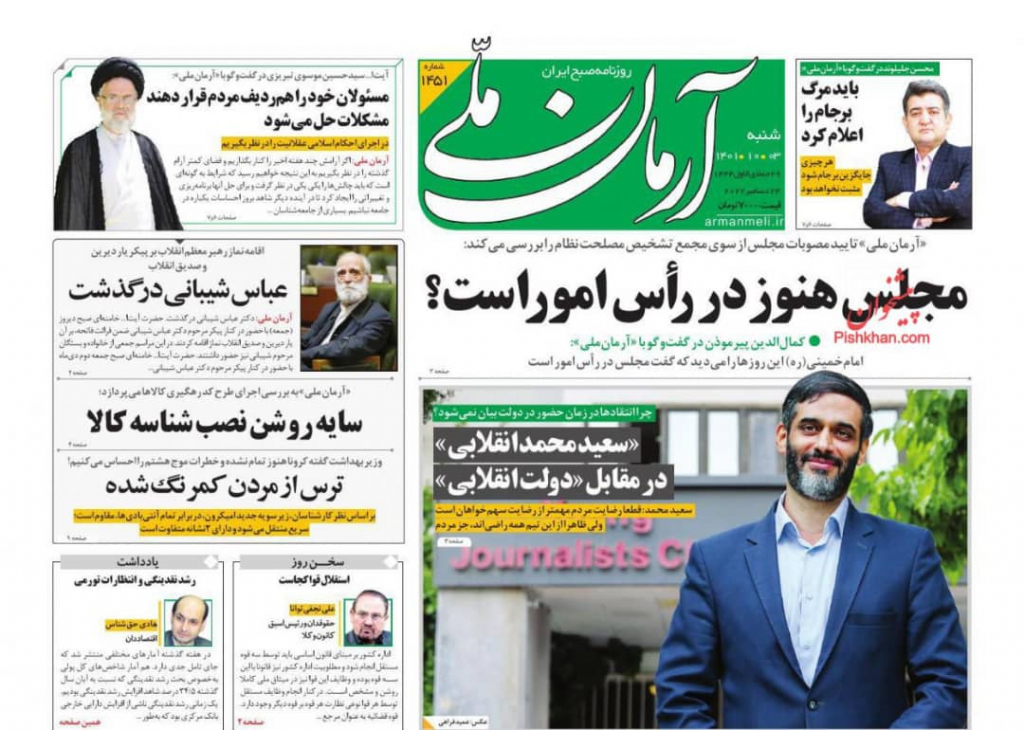 مانشيت إيران: مساعي لتقليص مكانة إيران في الساحة الدولية 3