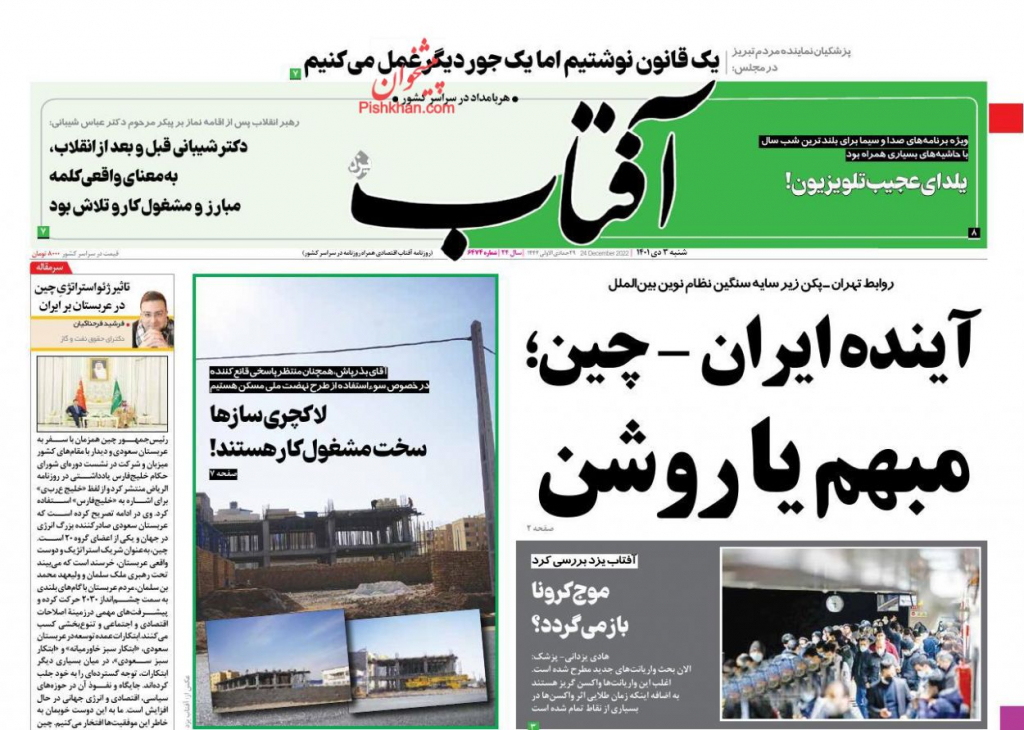 مانشيت إيران: مساعي لتقليص مكانة إيران في الساحة الدولية 7