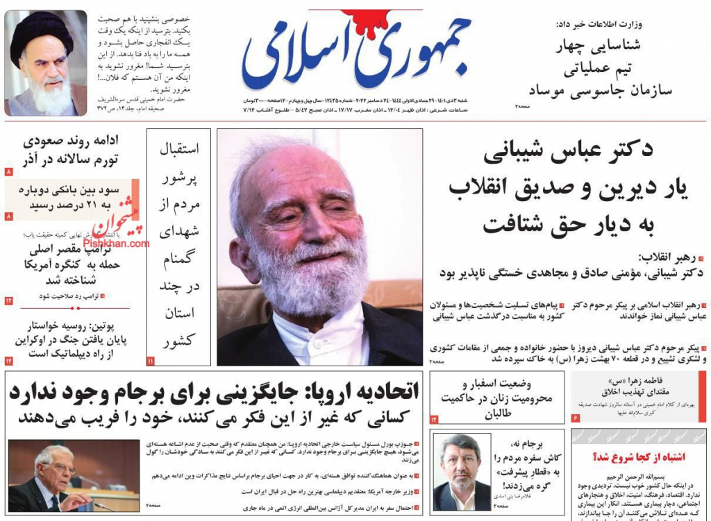 مانشيت إيران: مساعي لتقليص مكانة إيران في الساحة الدولية 5
