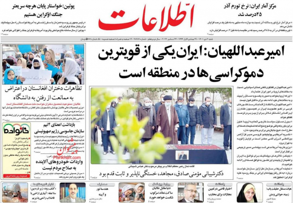 مانشيت إيران: مساعي لتقليص مكانة إيران في الساحة الدولية 6