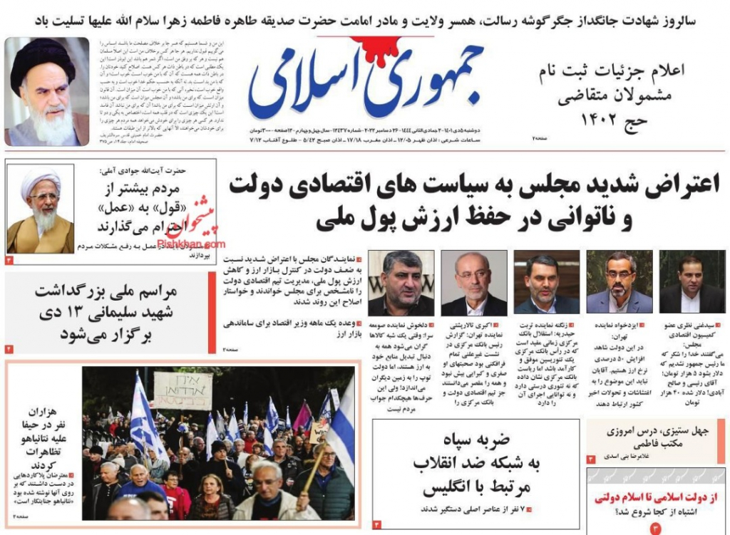 مانشيت إيران: هل انتهى الاتفاق النووي؟ 4