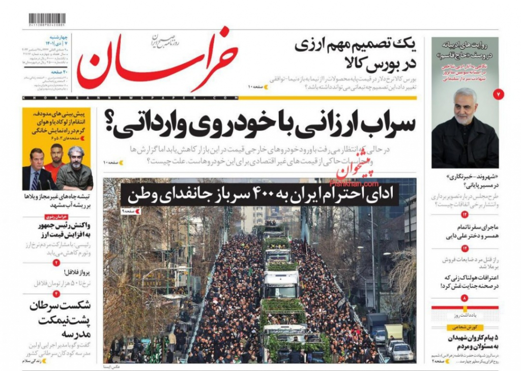 مانشيت إيران: تراجع في قيمة التومان الإيراني ودعوات بوقف الطمأنة غير الواقعية 5