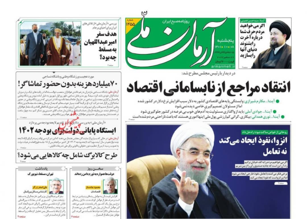 مانشيت إيران: هل تتوسّط سلطنة عمان مجددًا بين إيران والولايات المتحدة؟ 2