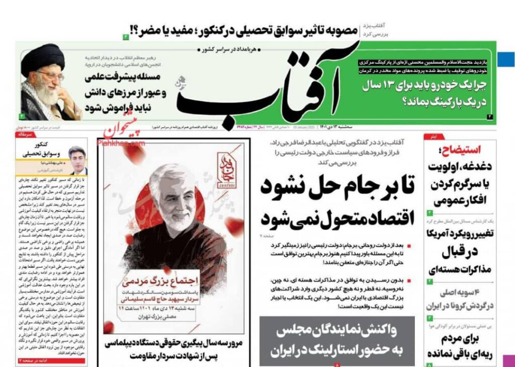 مانشيت إيران: إصلاح العلاقة مع طهران.. طريقًا لإثبات استقلال السعودية أمام أميركا. 7