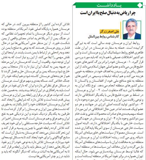 مانشيت إيران: إصلاح العلاقة مع طهران.. طريقًا لإثبات استقلال السعودية أمام أميركا. 8