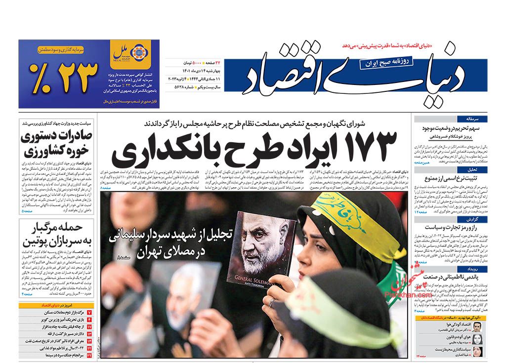 مانشيت إيران: هل تتراجع الثقة الإيرانية بالشرق؟ 5