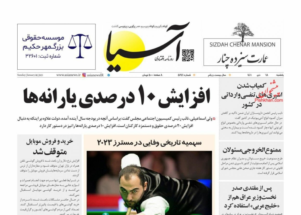 مانشيت إيران: ما هي استراتيجية إيران للانتقام لسليماني؟ 7