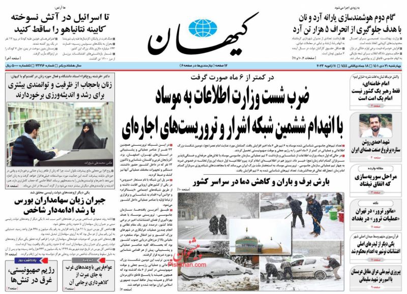 مانشيت إيران: طلاق عاطفي بين البرلمان وحكومة رئيسي؟ 5