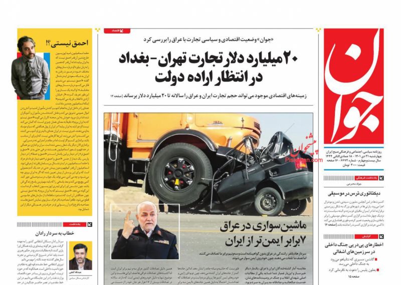 مانشيت إيران: طلاق عاطفي بين البرلمان وحكومة رئيسي؟ 2