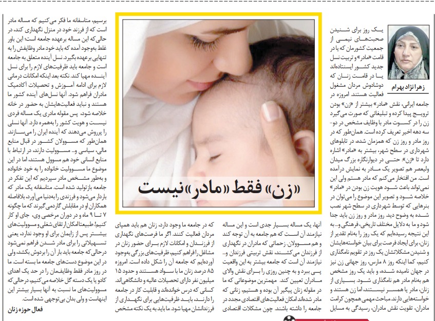 مانشيت إيران: انتقادات للاحتفال بعيد الأم والمرأة في يوم واحد.. لماذا؟ 6