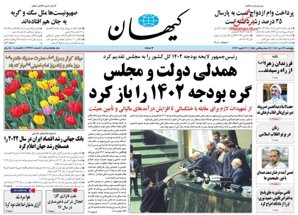 مانشيت إيران: انتقادات للاحتفال بعيد الأم والمرأة في يوم واحد.. لماذا؟ 5