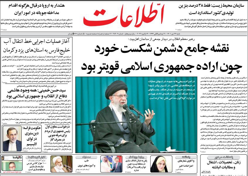 مانشيت إيران: هل تلعب الوساطة العربية دورًا لحل تعقيدات الاتفاق النووي؟ 4