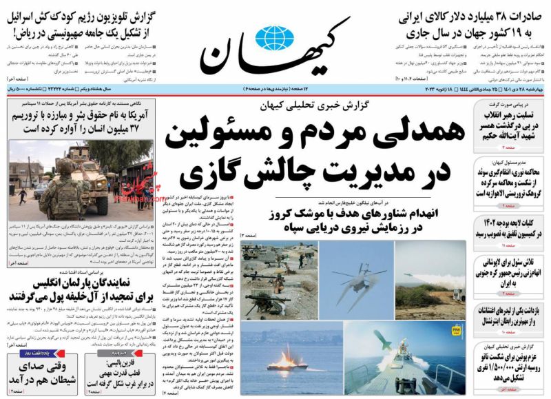 مانشيت إيران: هل يسير السوداني على خطى صدام حسين؟ 6