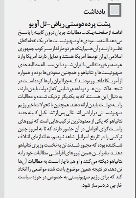 مانشيت إيران: هل يتم تسييس قضية الهجوم على السفارة الأذربيجانية في طهران؟ 8