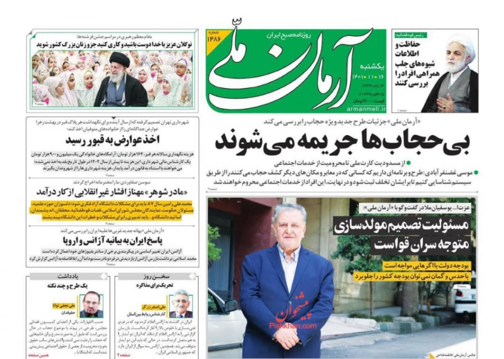 مانشيت إيران: إضراب ميثمي.. هل يغيّر في القضاء الإيراني؟ 1