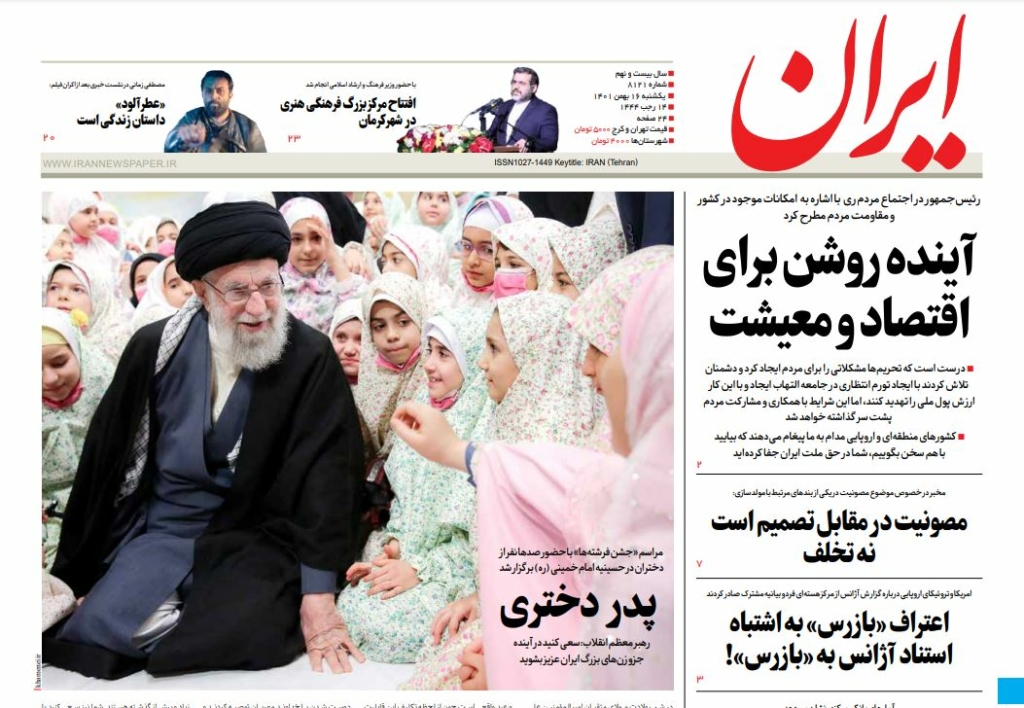 مانشيت إيران: إضراب ميثمي.. هل يغيّر في القضاء الإيراني؟ 5