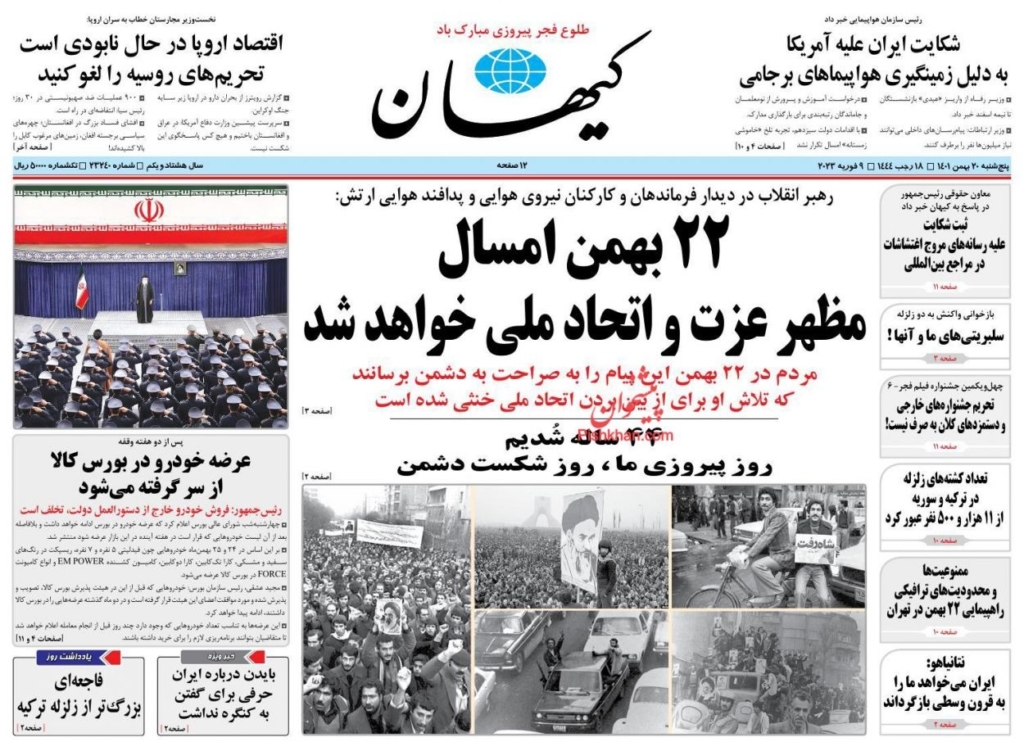 مانشيت إيران: هل تحققت شعارات الثورة الإسلامية؟ 5