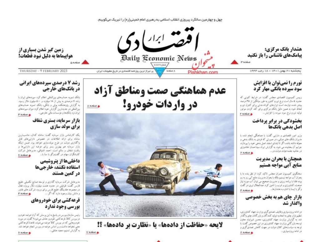 مانشيت إيران: هل تحققت شعارات الثورة الإسلامية؟ 2