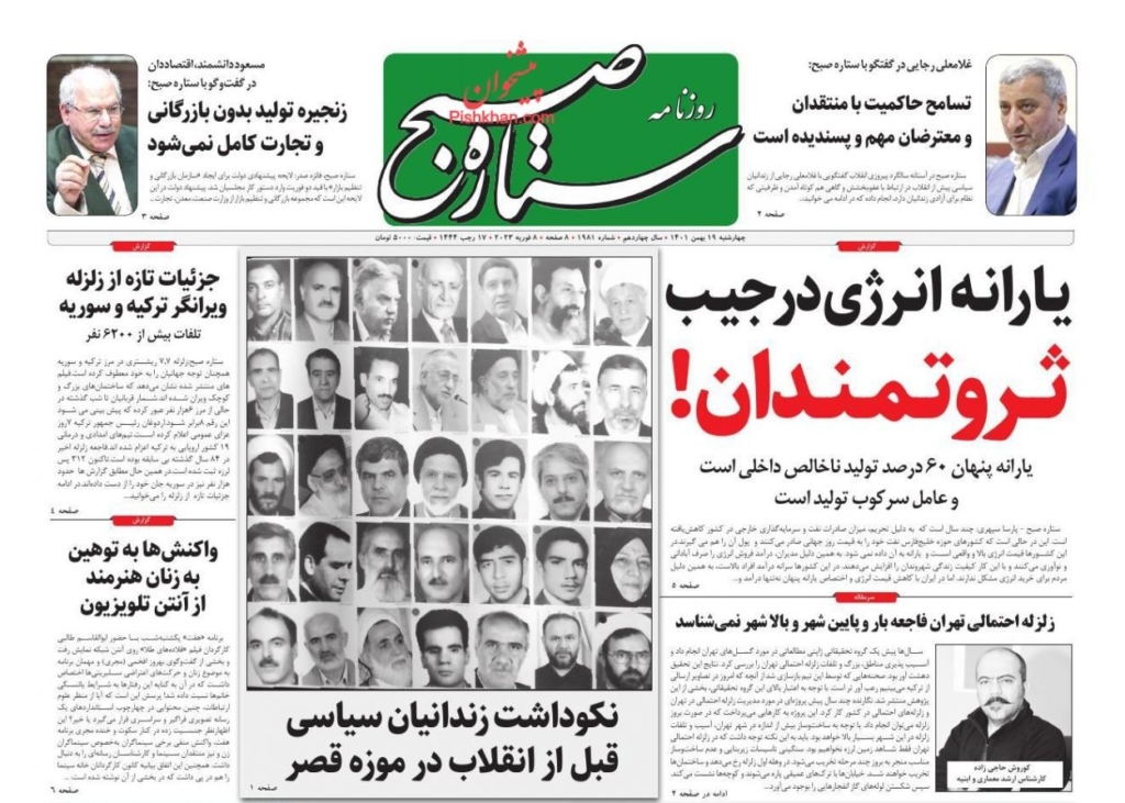 مانشيت إيران: هل تحققت شعارات الثورة الإسلامية؟ 1