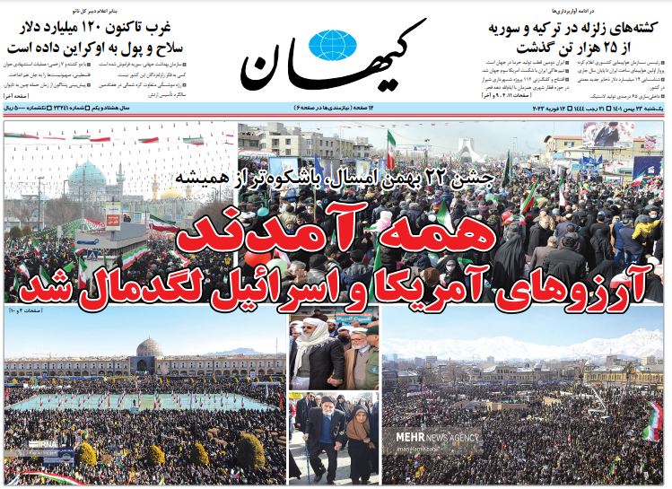 مانشيت ايران: ما هي الرسالة التي أراد الإيرانيون إيصالها للغرب في "22 بهمن"؟ 3