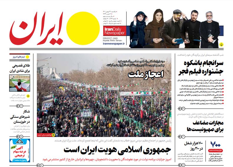 مانشيت ايران: ما هي الرسالة التي أراد الإيرانيون إيصالها للغرب في "22 بهمن"؟ 2