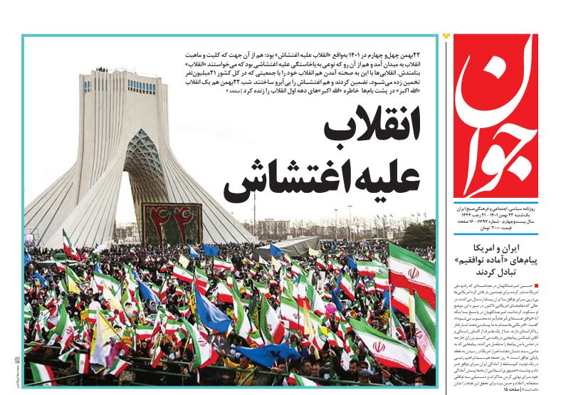 مانشيت ايران: ما هي الرسالة التي أراد الإيرانيون إيصالها للغرب في "22 بهمن"؟ 7