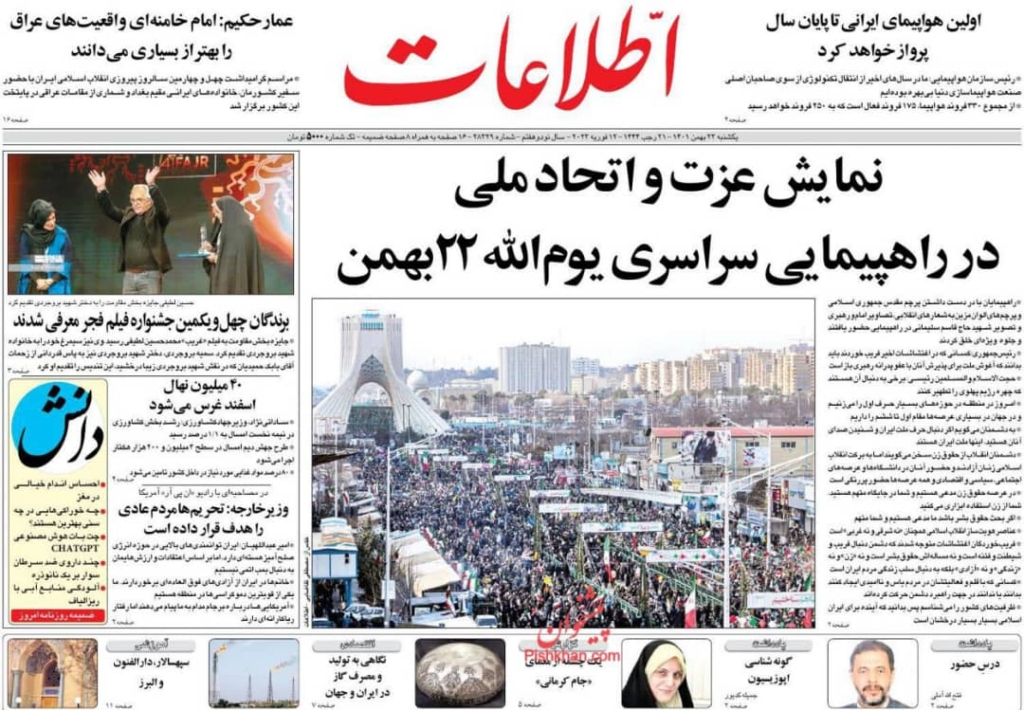 مانشيت ايران: ما هي الرسالة التي أراد الإيرانيون إيصالها للغرب في "22 بهمن"؟ 5