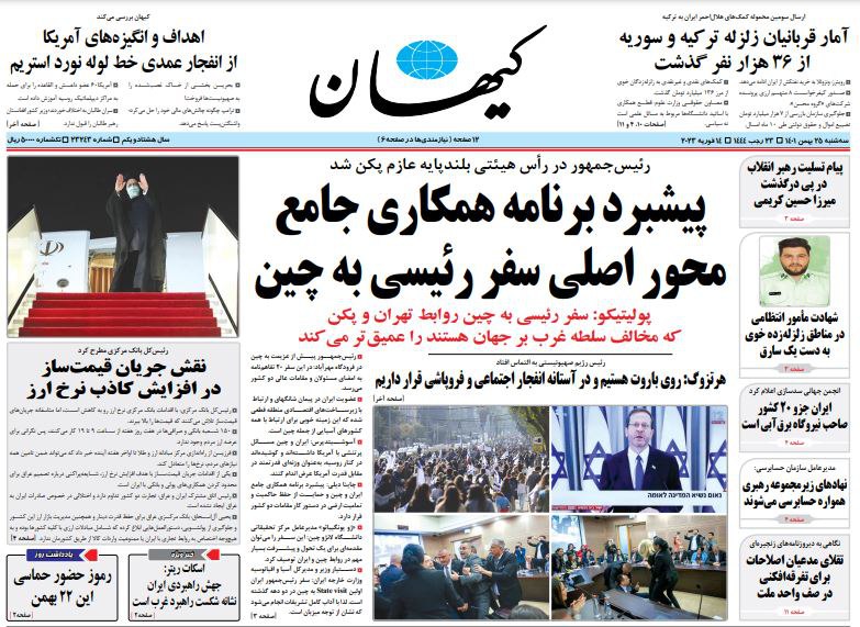 مانشيت إيران: ما هي أهداف طهران من زيارة رئيسي لبكين؟ 2