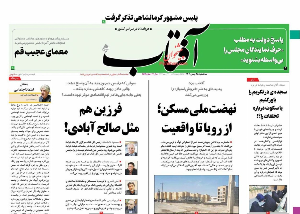مانشيت إيران: ما هي أهداف طهران من زيارة رئيسي لبكين؟ 1