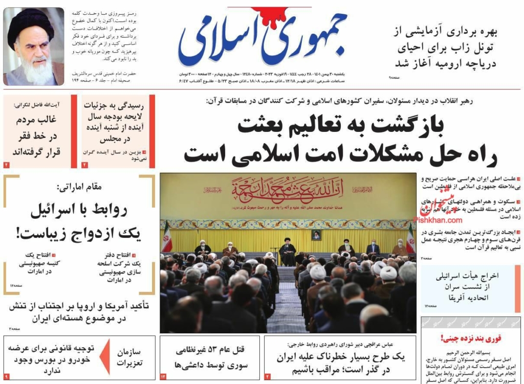 مانشيت إيران: هل تُعزل إيران بعد مؤتمر ميونخ؟ 5