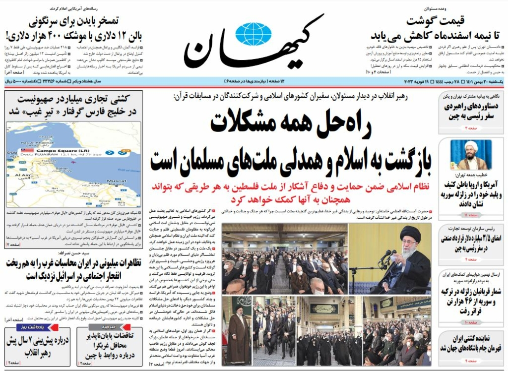 مانشيت إيران: هل تُعزل إيران بعد مؤتمر ميونخ؟ 1