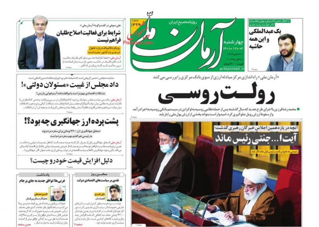 مانشيت إيران: كيف يجب أن تتعامل إيران مع قضية ارتفاع أسعار الصرف؟ 1