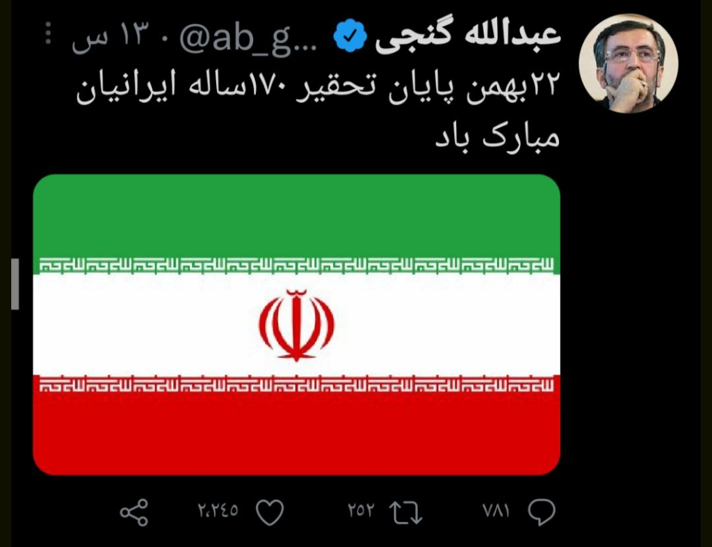 الإيرانيون يحيون ذكرى انتصار الثورة الإسلامية على مواقع التواصل الاجتماعي 2