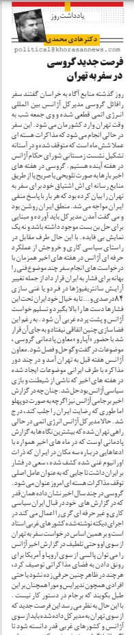 مانشيت إيران: هل يهدف غروسي للاحتفاظ بمنصبه من وراء زيارة طهران؟ 6