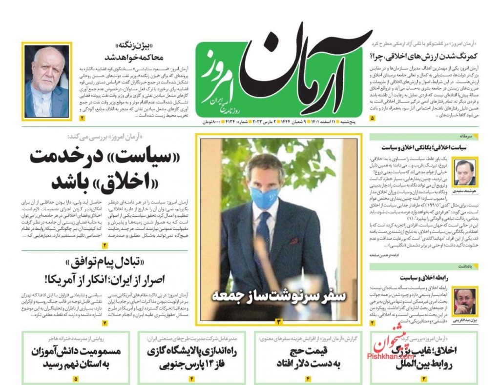 مانشيت إيران: هل يهدف غروسي للاحتفاظ بمنصبه من وراء زيارة طهران؟ 1