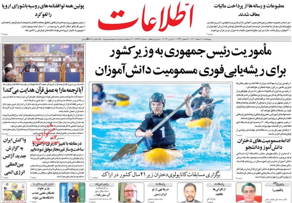 مانشيت إيران: هل يهدف غروسي للاحتفاظ بمنصبه من وراء زيارة طهران؟ 2