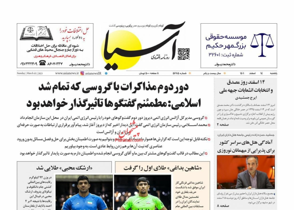 مانشيت إيران: بتعاونها مع غروسي.. هل عززت طهران أوراقها التفاوضية؟ 2