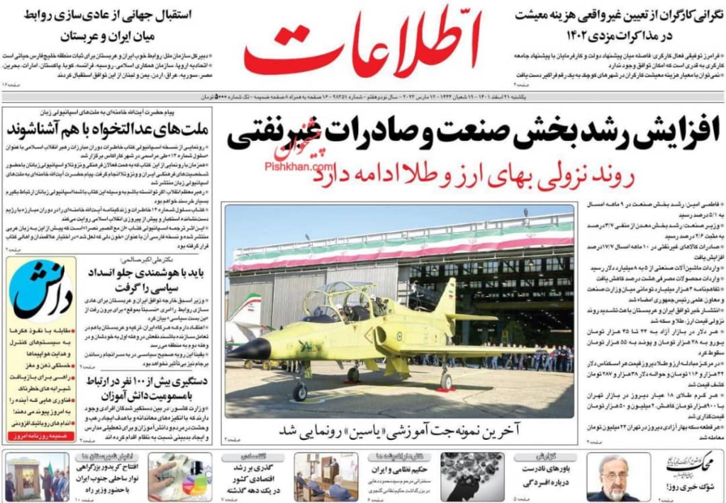 مانشيت إيران: مشروع السلام الصيني يجمع الرياض وطهران 3