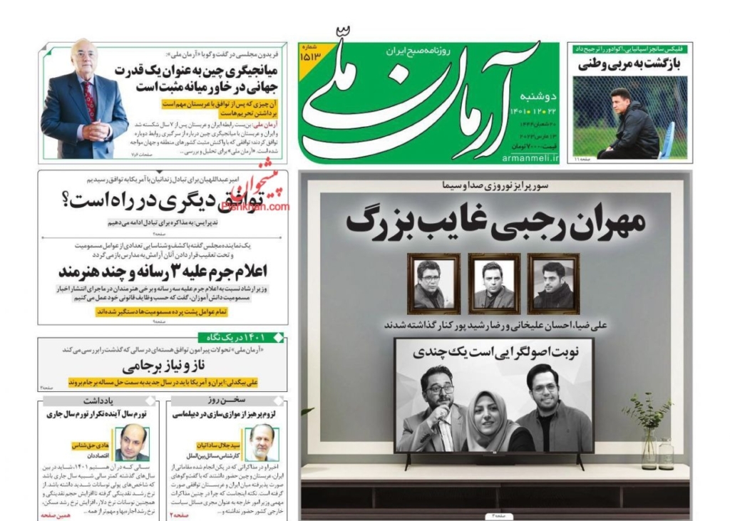 مانشيت إيران: هل تخلّت إيران عن الخطاب الثوري مقابل دبلوماسية المصالحة؟ 1