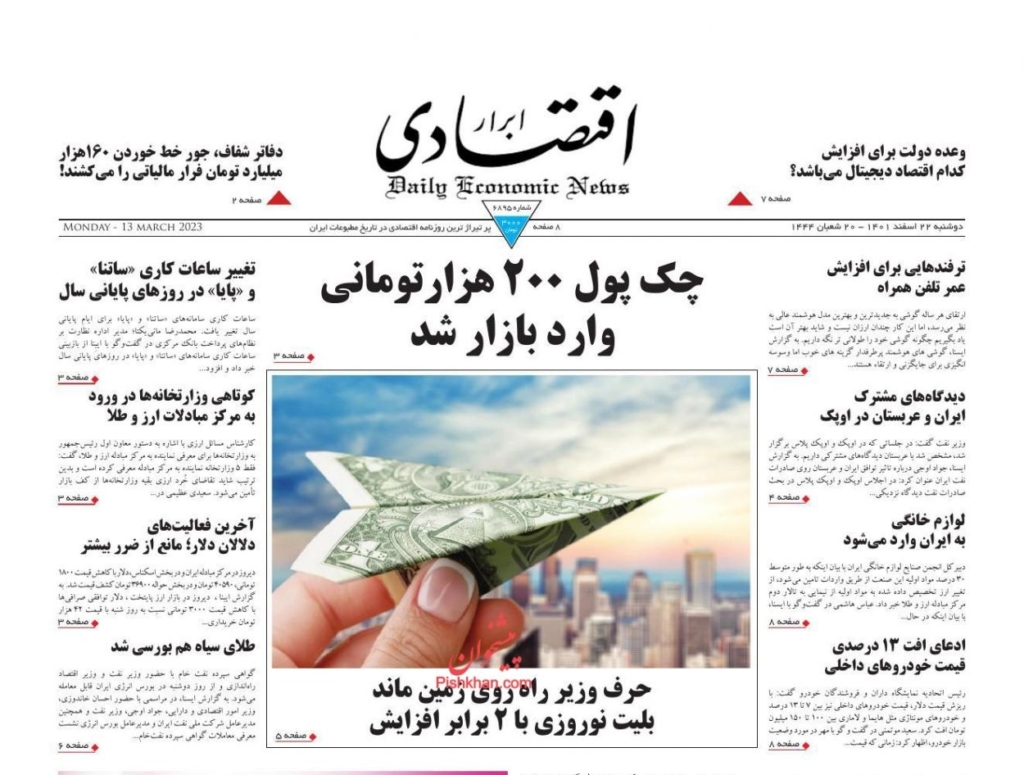 مانشيت إيران: هل تخلّت إيران عن الخطاب الثوري مقابل دبلوماسية المصالحة؟ 2